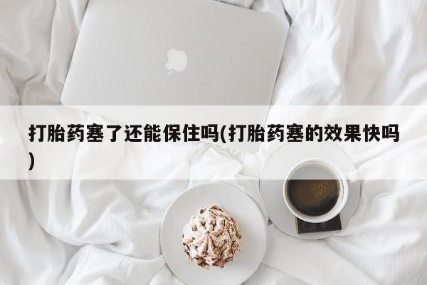流产药动态 第16页